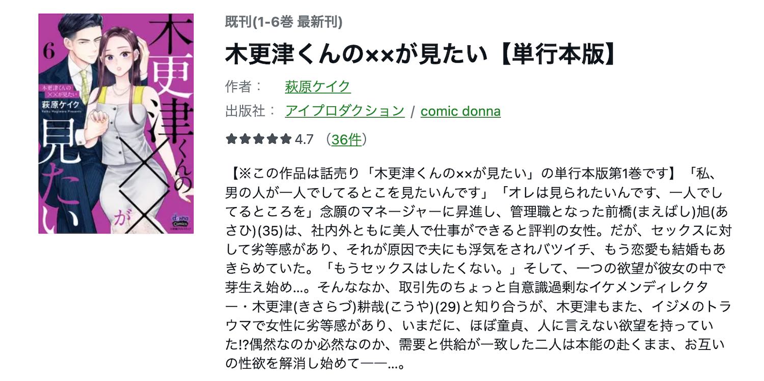 三木更津くんの××が見たい 全巻無料の漫画アプリは？どこで読める？