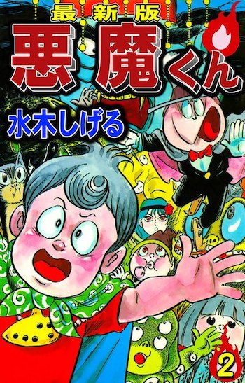 悪魔くん,漫画