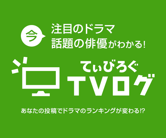 TVログバナー