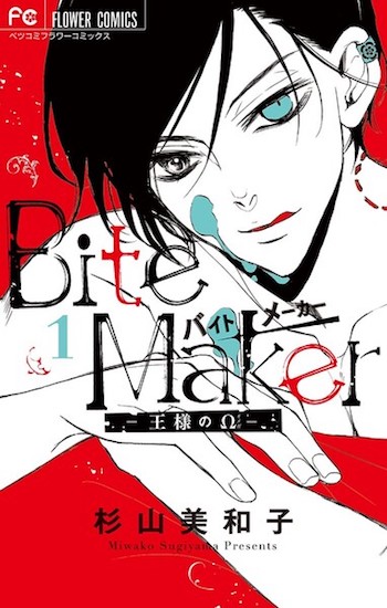 Bite Maker,全巻無料